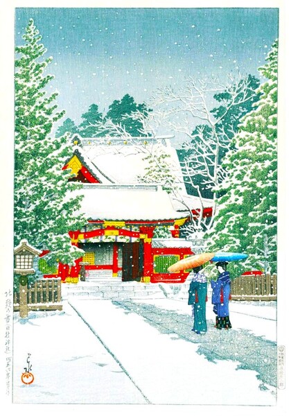■□5作品(No243) 川瀬巴水 マット紙仕上 ①日枝神社舎人の雪②彦根城の残雪③鶴が岡八幡宮④湖畔の雨⑤後志美国 朝海 □■