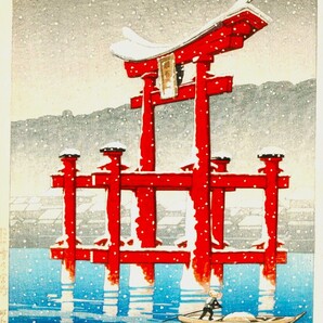 ■□3作品 川瀬巴水 No285 マット紙複製 ①雪の宮島②雪の橋立③雪の向島 □■