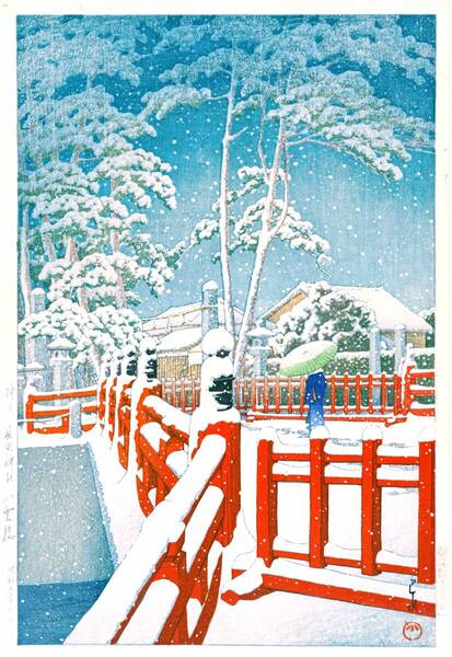 ■□5作品(No469) 川瀬巴水 マット紙仕上 ①神戸永田神社②品川③松嶋五大堂の雪④裏磐梯青沼の朝⑤松原湖 □■