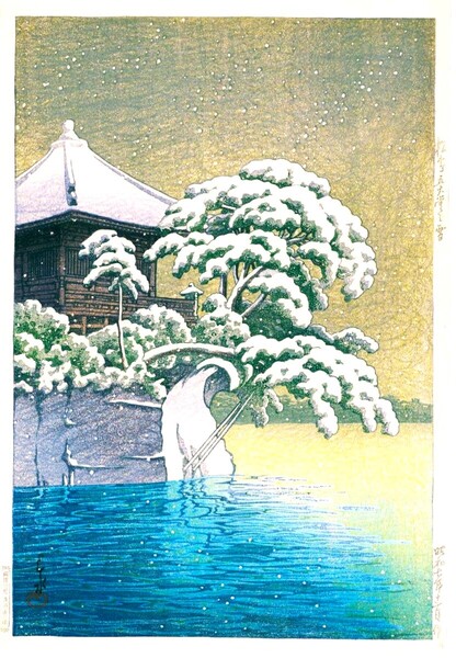 ■□5作品 川瀬巴水(No196) マット紙複製仕上 ①松島五大堂の雪②松島材木岩③神戸長田神社④身延山久遠寺⑤青森県蟹田 □■
