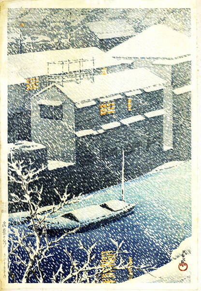 ■□5作品 川瀬巴水(No320) 越前和紙複製仕上 ①御茶ノ水②桔梗門③秋田土崎④奈良春日神社⑤日光街道 □■