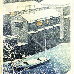 ■□5作品 川瀬巴水(No320) 越前和紙複製仕上 ①御茶ノ水②桔梗門③秋田土崎④奈良春日神社⑤日光街道 □■