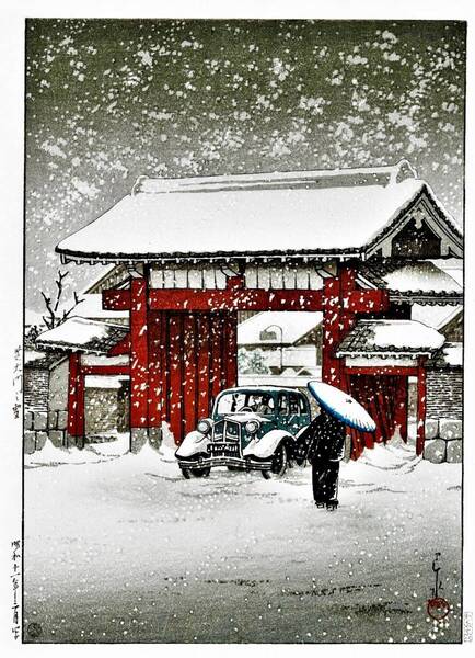 ■□5作品 (No331) 川瀬巴水 越前和紙複製仕上 ①芝大門の雪②水戸大野③房州浜荻多門寺④関口の雪⑤井之頭の雪 □■