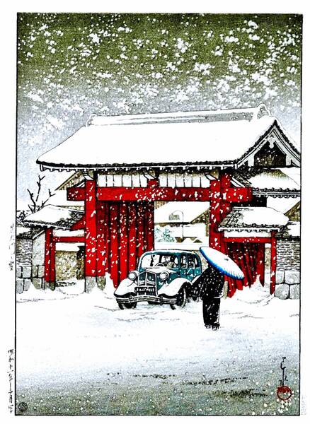 ■□5作品 川瀬巴水(No262) 越前和紙仕上 ①芝大門の雪②熱海錦浦③雪の向島④木曽川蓬莱岩⑤越後小千谷 □■