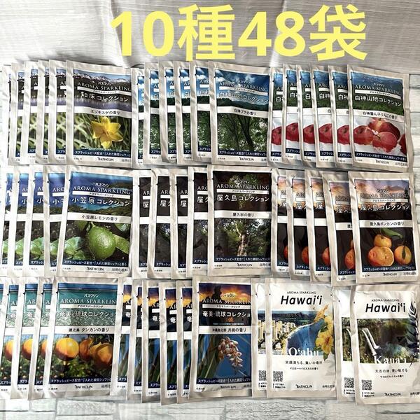 バスクリン アロマスパークリング 入浴剤 10種類48包 日本の自然遺産とハワイを巡る旅するアソート