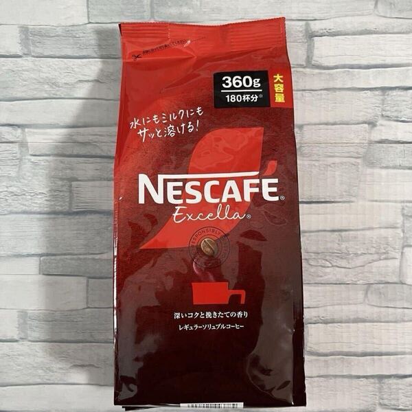 ネスカフェ エクセラ 詰め替え 360g 180杯分 インスタントコーヒー 大容量 Nestle ネスレ レギュラー ソリュブル コーヒー 詰替