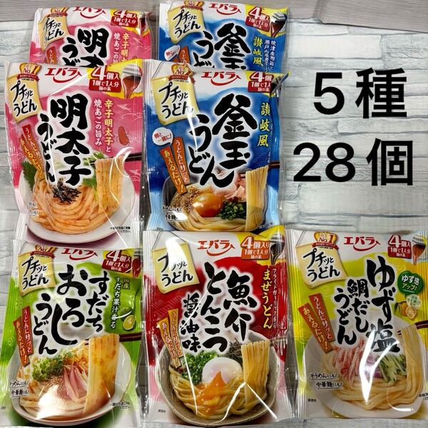 エバラ プチッとうどん 5種 4個入×7袋 計28個 アソート 大容量 めんつゆ