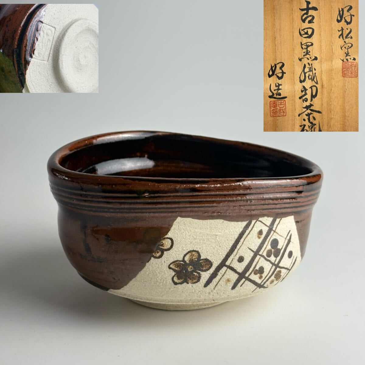 楽天市場】黒織部 抹茶碗の通販