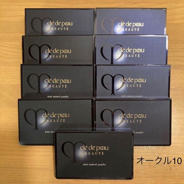 【送料無料】クレドポーボーテ タンナチュレールプードルs(オークル10)ファンデーション 試用見本 1.5g×9個