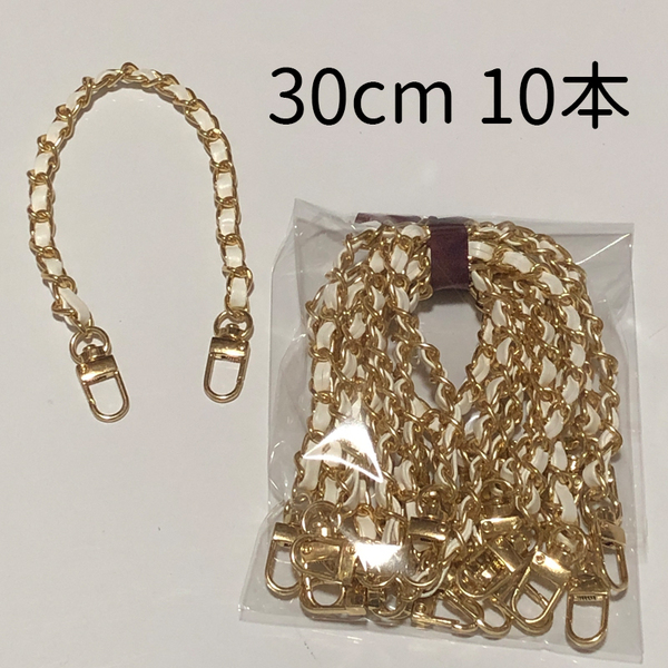 30cm レザー調 バッグチェーン バッグチャーム 白 10本セット まとめ売り