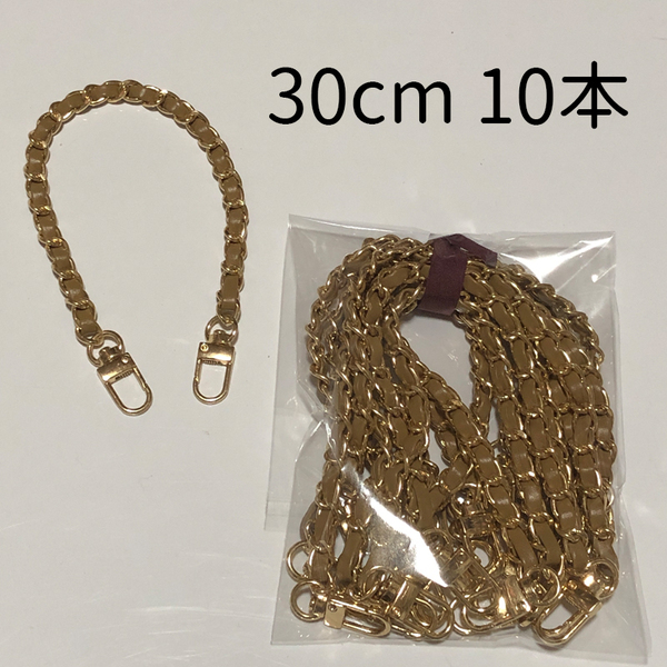 30cm レザー調 バッグチェーン バッグチャーム ベージュ 10本セット まとめ売り