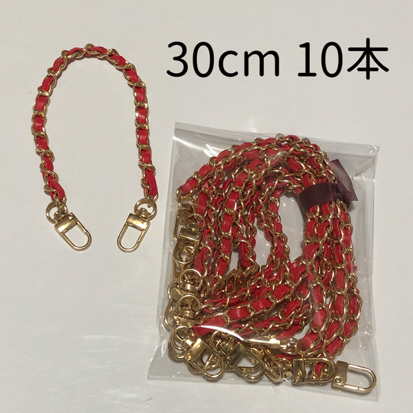 30cm レザー調 バッグチェーン バッグチャーム 赤 10本セット まとめ売り