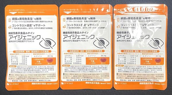 即決 新品未開封 送料込 シードコムス アイジェニック 約3ヶ月分(1ヶ月分×3袋)サプリメント マリーゴールド色素 ルテイン 機能性表示食品
