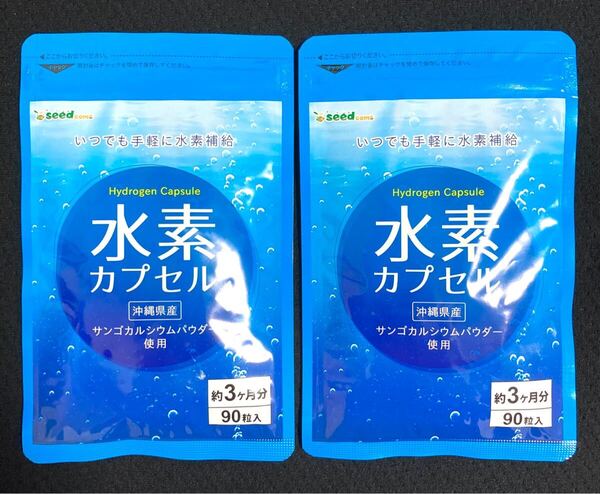 即決 新品未開封 送料込 シードコムス 水素カプセル 約6ヶ月分(3ヶ月分×2袋)サプリメント サンゴカルシウムパウダー サプリ