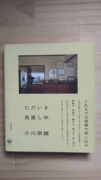 (TB‐20) ただいま見直し中 (単行本) 著作者=小川奈緒(技術評論社)