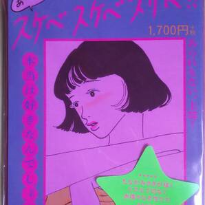 (ZB‐3) あ〜ん スケベスケベスケベ!! 著作者=たなかみさき (PARCO出版)