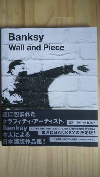 (ZL‐6) Banksy(バンクシー) Wall and Piece (PARCO)