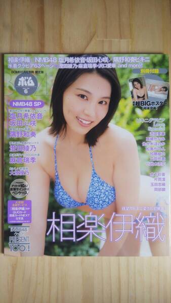 (ZG‐5) BOMB!(ボム!) 2024年6月号別冊限定版 表紙=相楽伊織 ポスター有(相楽伊織)