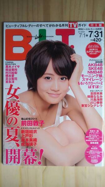 (ZG‐5) B.L.T.関東版 2011年 08月号 表紙・巻頭グラビア=前田敦子 センターグラビア=SUPER☆GIRLS (東京ニュース通信社)