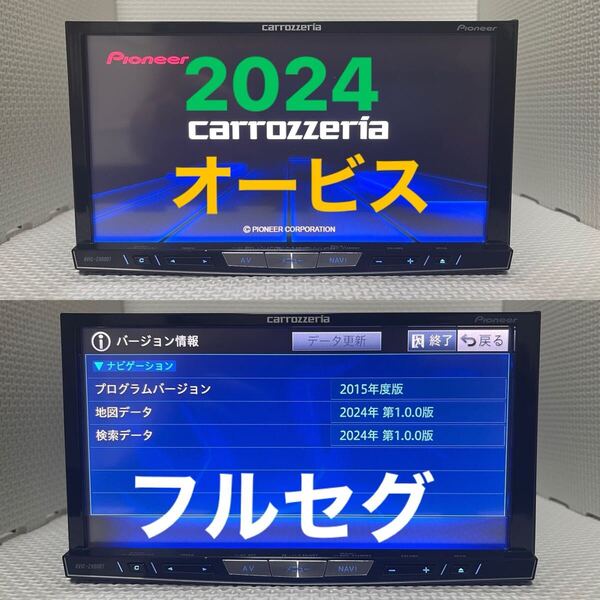 カロッツェリア AVIC-ZH0007 BLUETOOTH オービス2024+ 地図データ 2024 1.0.0 フルセグ DVD USB SD IPOD HDMI 新しいタッチパネル