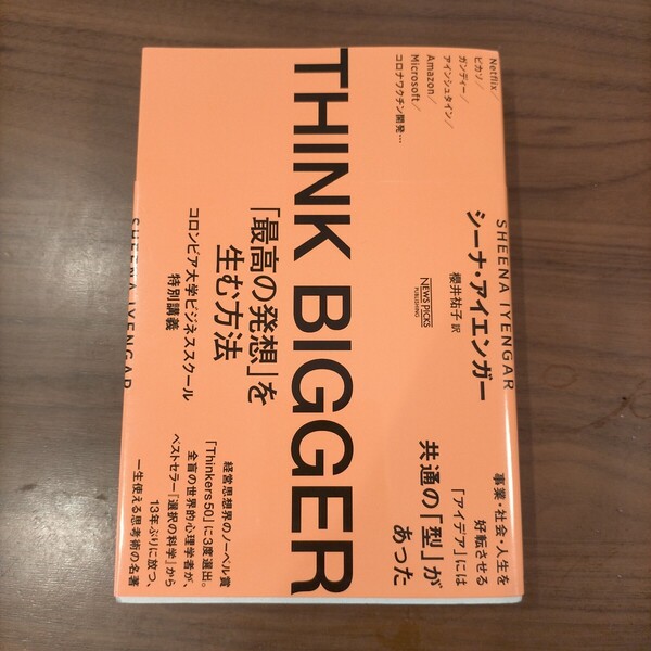 THINK BIGGER 「最高の発想」を生む方法 ■NewsPicksパブリッシング■