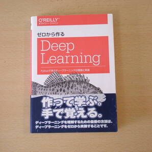 ゼロから作るDeep Learning ■オライリージャパン■