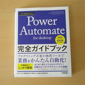 今すぐ使えるかんたん Power Automate for desktop 完全ガイドブック ■技術評論社■