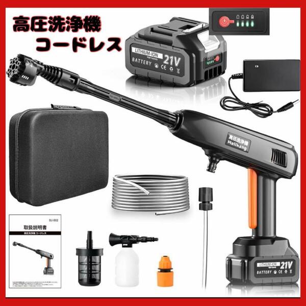 高圧洗浄機 コードレス 充電式 20000mAh 噴射距離10M 6in1