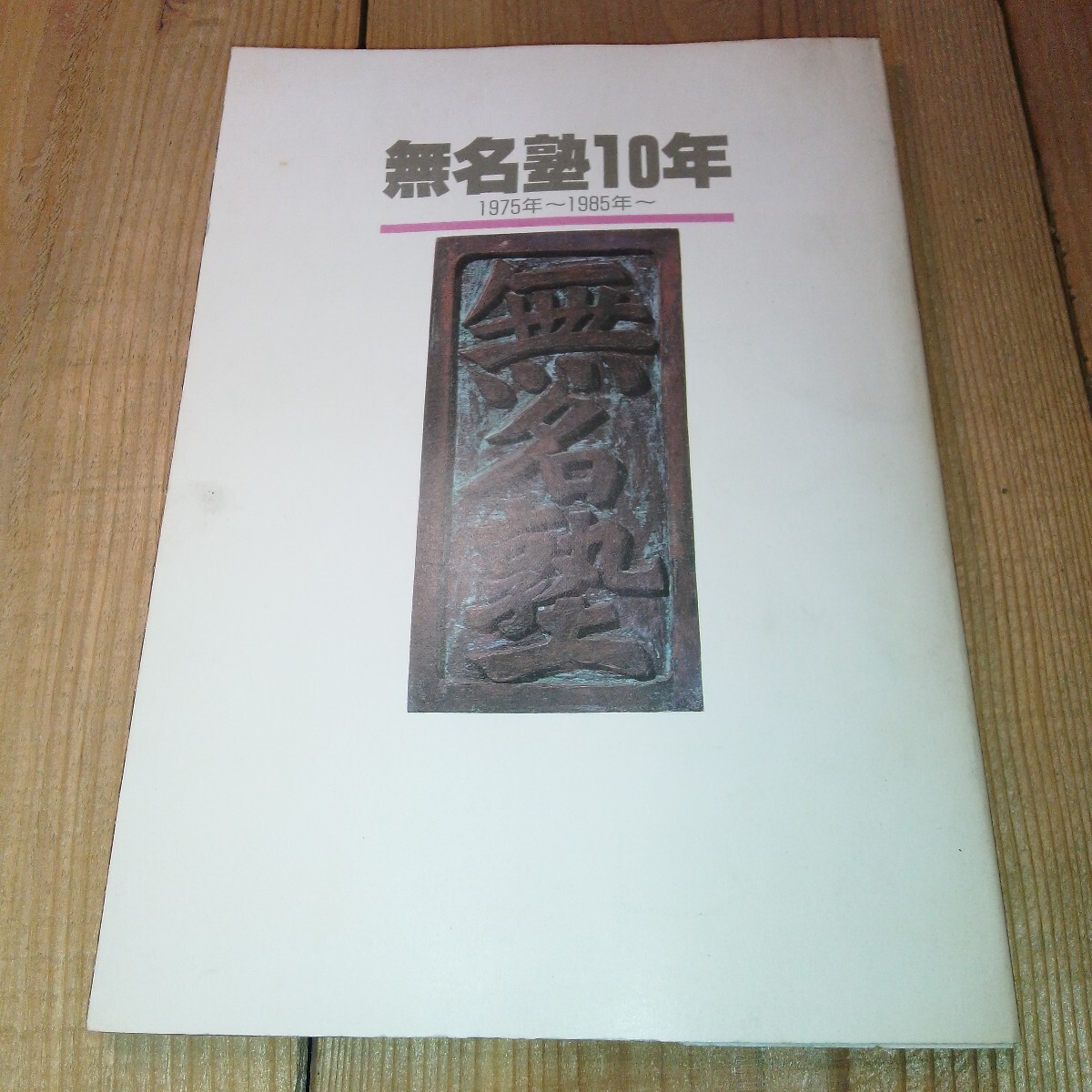 2025年最新】Yahoo!オークション - 演劇一般(演劇)の中古品