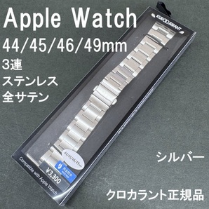 新品 正規品★KUROCURRANT クロカラント Apple Watch アップルウォッチ 44mm 45mm 46mm 49mm 対応 バンド ステンレス ベルト シルバー
