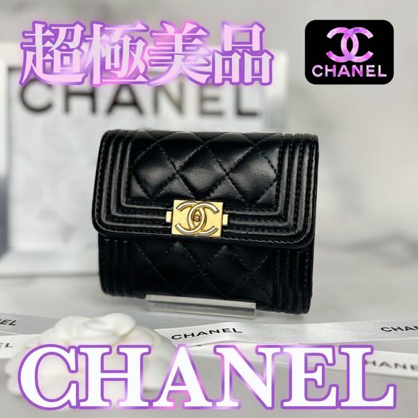 超極美品 CHANEL ボーイシャネル Wホック コンパクト 三つ折り財布