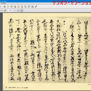 画像データ(日蓮聖人御真蹟集成、御真蹟対照録、昭和定本日蓮聖人遺文、日蓮聖人門下歴代大曼荼羅本尊集成、天台三大部等)