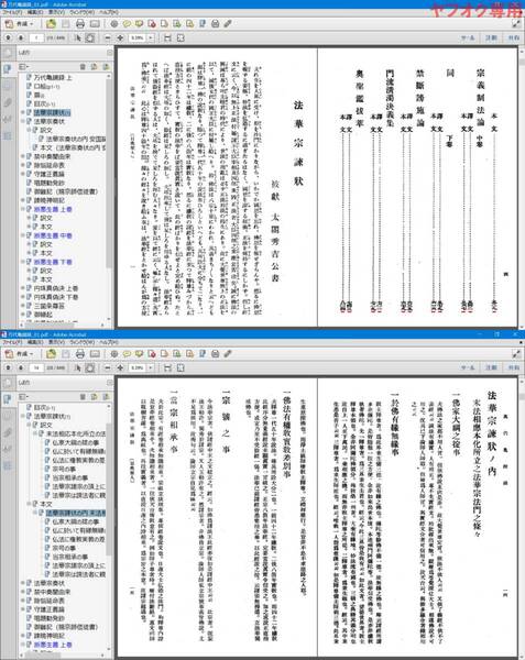 【画像データ】日蓮宗宗学全書・万代亀鏡録・日蓮宗学説史 #不受不施講門派大崎日行望月歓厚立正大学日蓮教学研究所