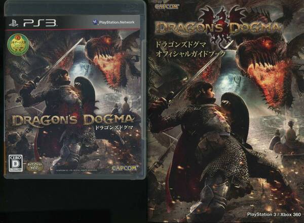 送料無料●PS3★ドラゴンズドグマ+公式攻略本セット