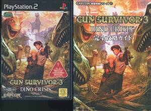 送料無料●PS2 ガンサバイバー3 ディノクライシス+完全攻略本セット◆GUN SURVIVOR3 DINO CRISIS