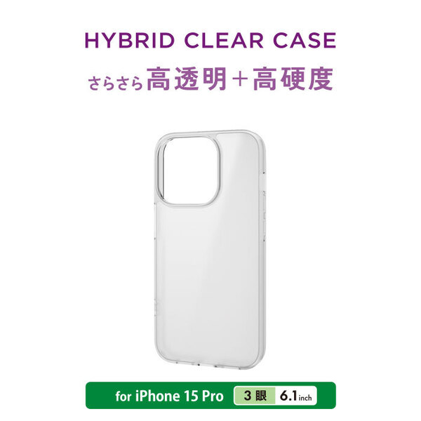 送料無料【訳あり・未使用品】エレコム iPhone15 Pro(6.1インチ)ケース ハイブリッドケース シルキークリア■ストラップホールつき