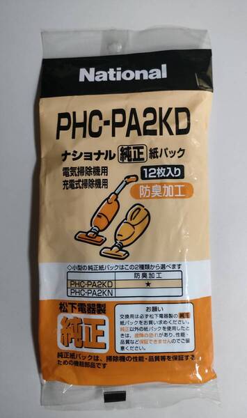送料無料【訳あり・未使用品】PHC-PA2KD 純正 紙パック 12枚入り ナショナル・パナソニック 掃除機 ハンドクリーナー用
