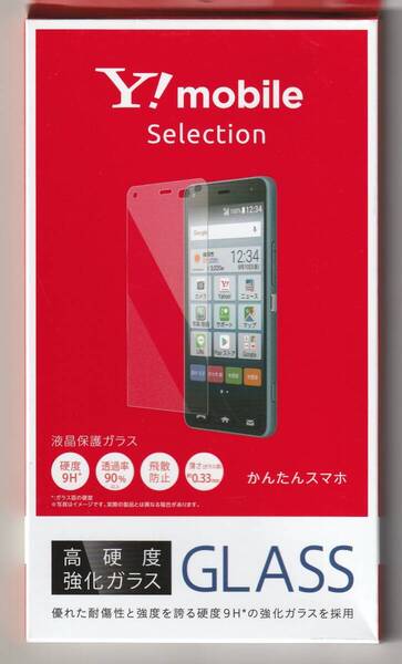 送料無料【訳あり・未使用品】ワイモバイル正規品 かんたんスマホ 705KC専用(初代モデルのみ) 液晶保護 ガラスフィルム■硬度9H 強化ガラス