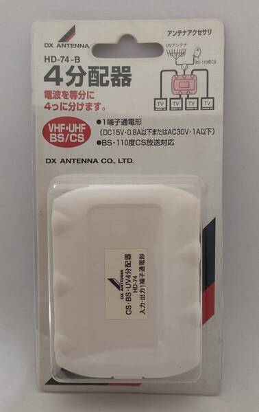 送料無料【訳あり・未使用品】DXアンテナ 4分配器(直付け端子/ 1端子通電形/10~2150MHz)■BS/CS 地上デジタル放送■TVアンテナ分配器