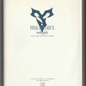 送料無料●中古●ファイナルファンタジー10 設定資料的な本■FINAL FANTASY X■●ファイナルファンタジーⅩ 攻略本・設定資料集