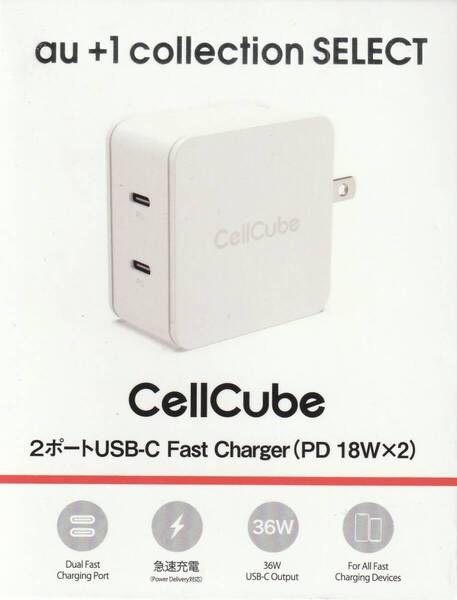 送料無料【訳あり・未使用品】au× CellCube 2ポート USB-C 充電器■PD 18W×2■USB急速充電器■折りたたみ式プラグ■Type-C