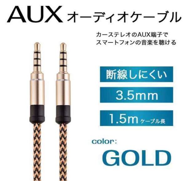 オーディオケーブル イヤホンジャック 3.5mm 1.5m AUX kmt