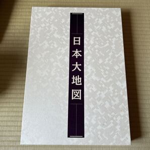 ユーキャン 日本大地図