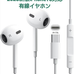 2025新版 iPhone15対応 イヤホン 有線 タイプC 有線ヘッドセットマイク内蔵