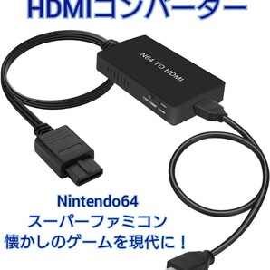 ニンテンドー64 スーパー ファミコン 対応 HDMI コンバーター マリオ ゼルダ