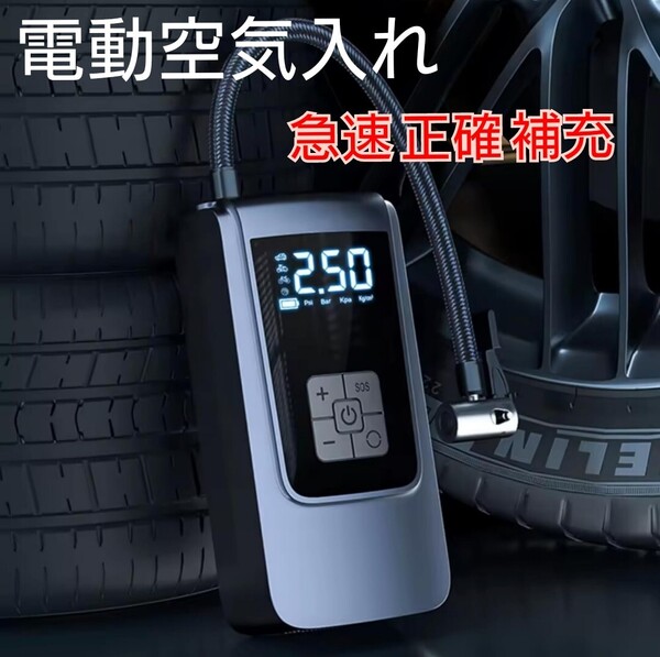 電動空気入れ 6000mAh 自動車 自転車 バイク タイヤ ボール スポーツ よ
