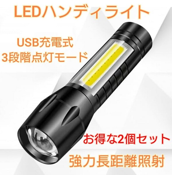 ハンディライト LED 懐中電灯 超強力 ランタン キャンプ アウトドア 携帯 2本セット