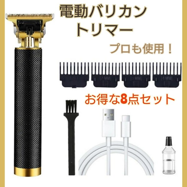 バリカン コードレス 電動 USB 髭トリマー ヘアトリマー 散髪 髭剃り カット