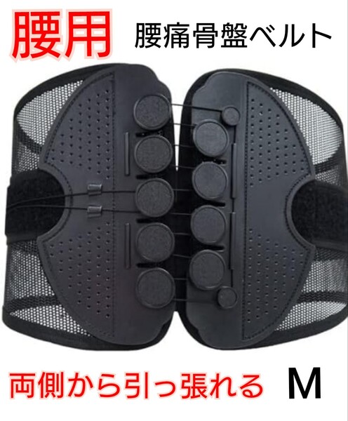 骨盤ベルト M 腰痛 矯正 姿勢 コルセット 腰サポーター ガードナー 滑車
