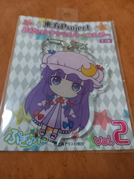 東方Project ぷぎゅットアクリルキーホルダー パチュリー・ノーレッジ